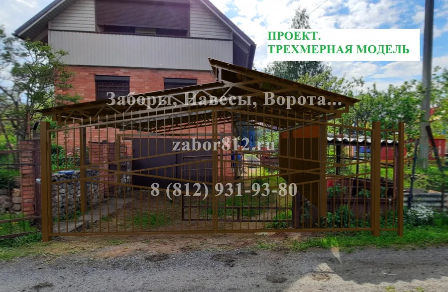 Дизайнерский навес. Распашные сварные ворота. Забор. Дивенская.