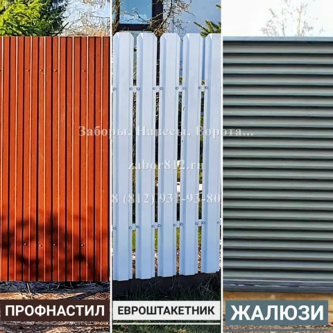 Заборы, навесы и ворота — выполненная работа №18